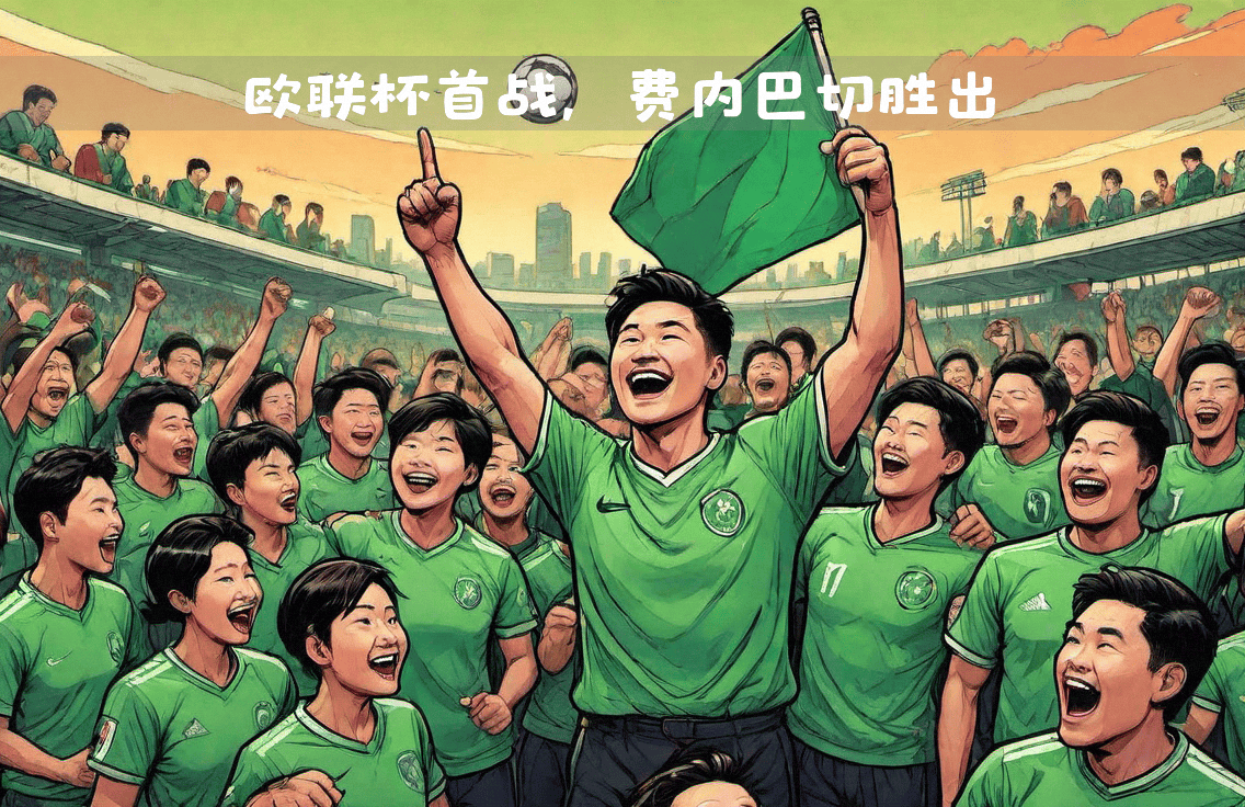 穆里尼奥横扫：多特蒙征战城市领主收获开门红